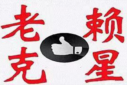 欠款不还，应向哪个机构求助？